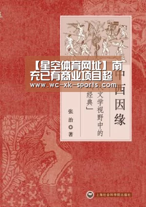 【星空体育网址】南充已有商业项目超42个 预计年内入市逾39